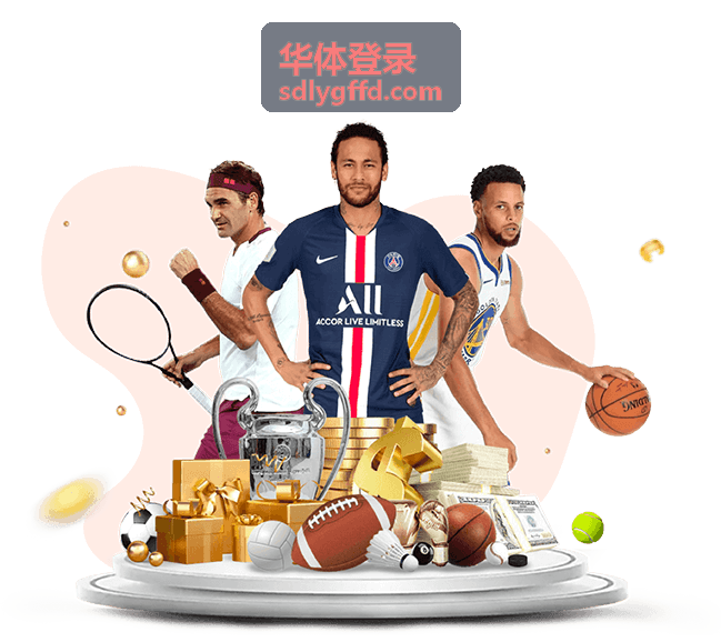 华体登录篮球联赛回放封面